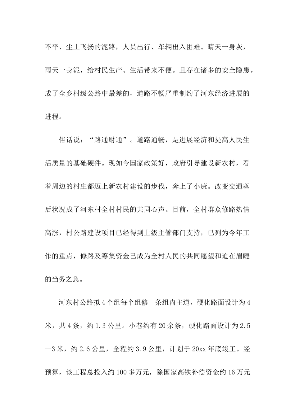 修路倡议书4篇_第2页