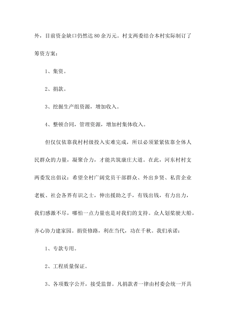 修路倡议书4篇_第3页
