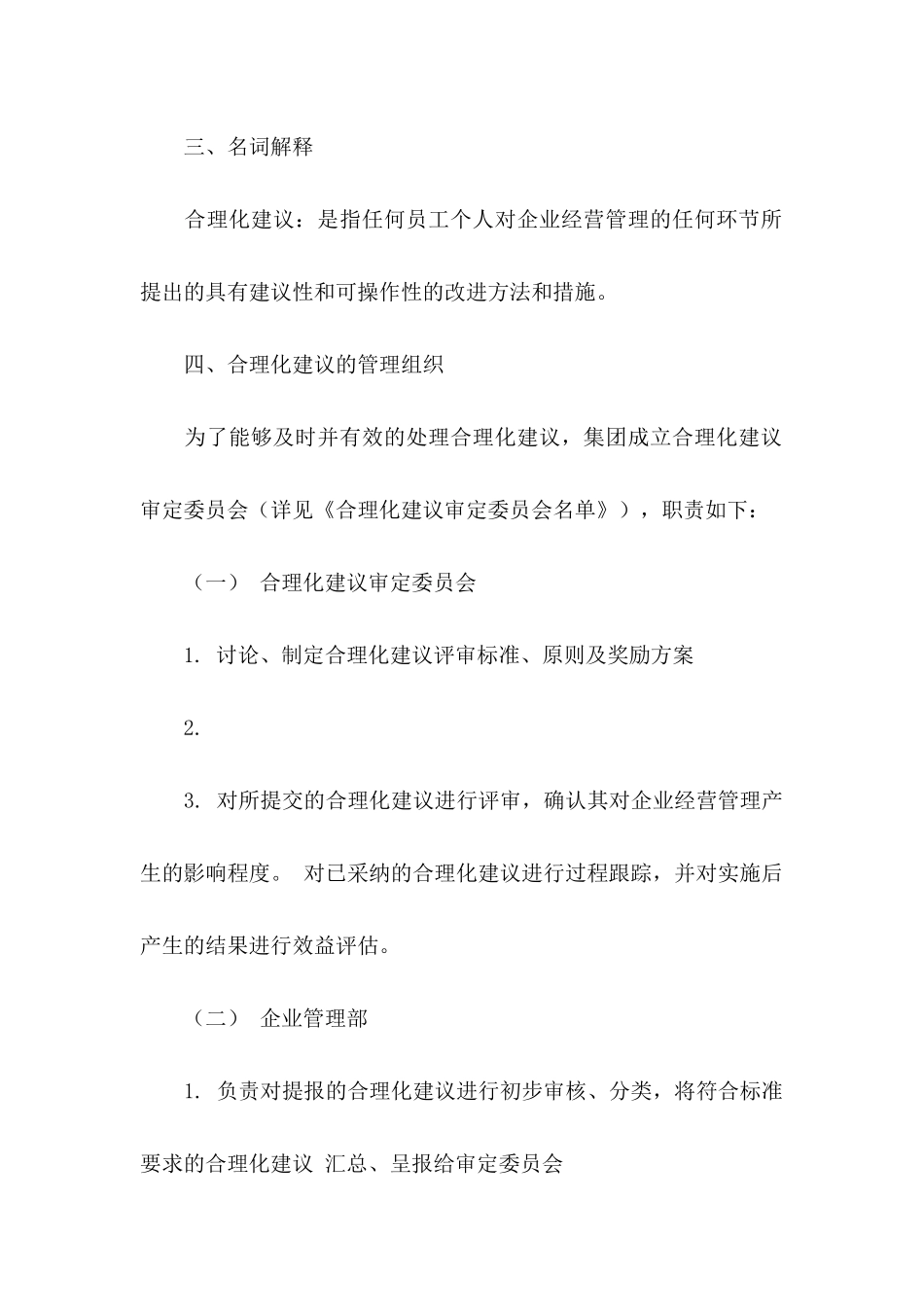 修改建议书6篇_第2页