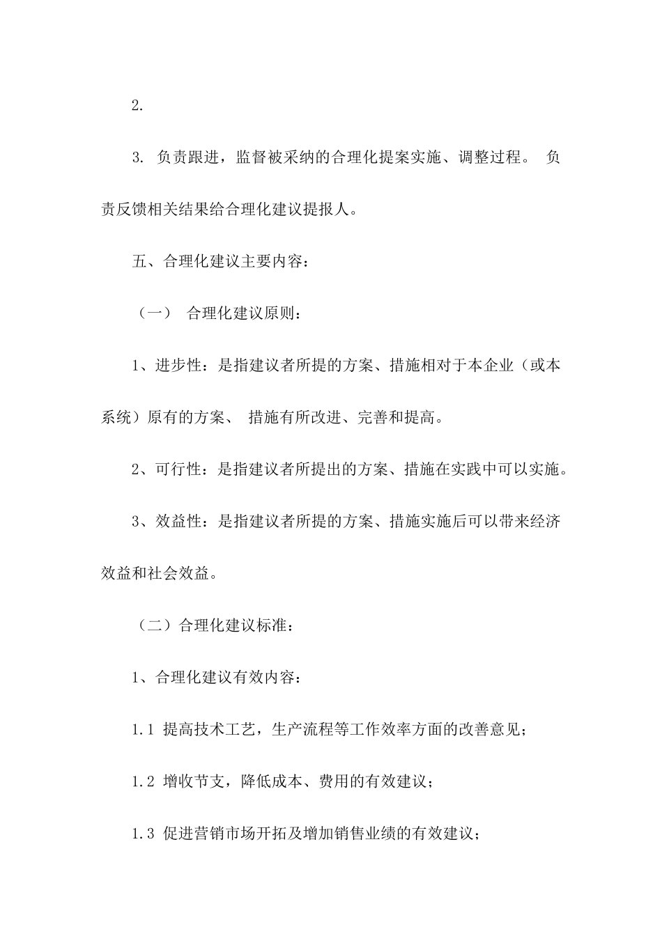 修改建议书6篇_第3页