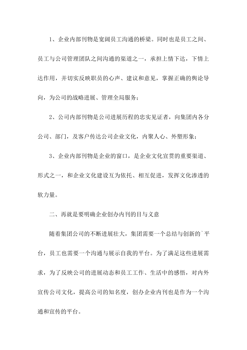 修改建议书4篇_第2页