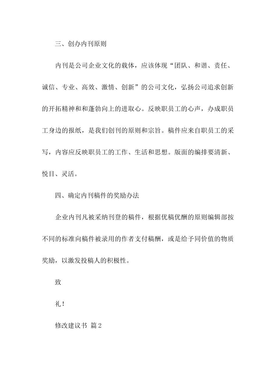 修改建议书4篇_第3页