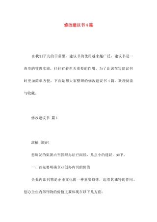 修改建议书4篇