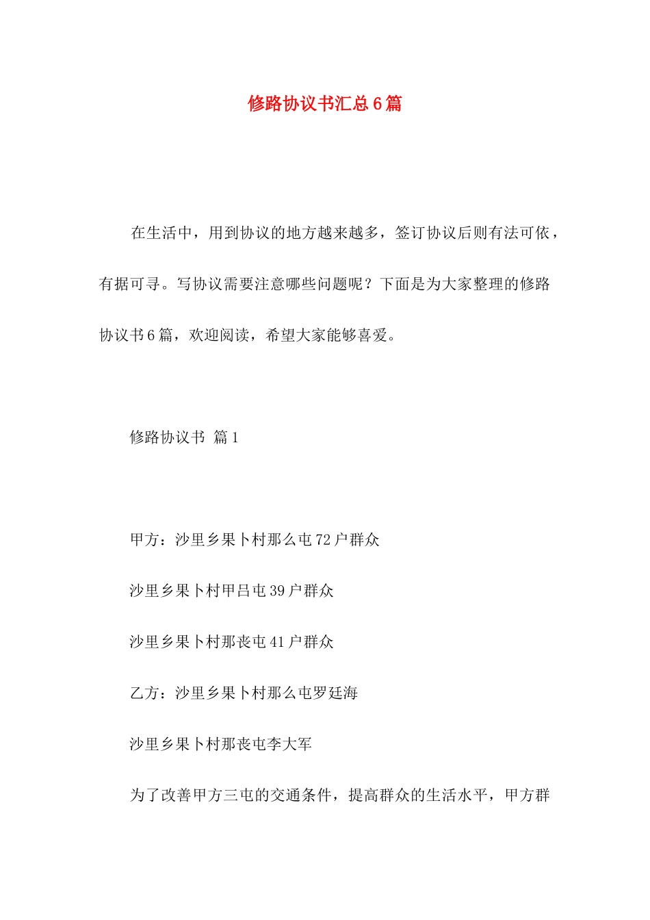 修路协议书汇总6篇_第1页