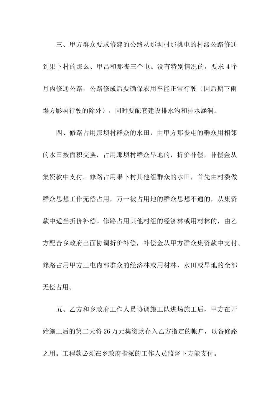 修路协议书汇总6篇_第3页