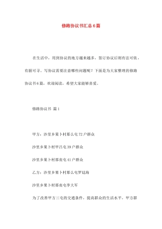 修路协议书汇总6篇