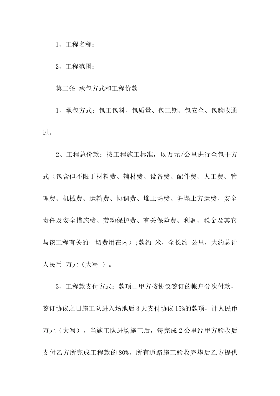 修路协议书汇总七篇_第2页