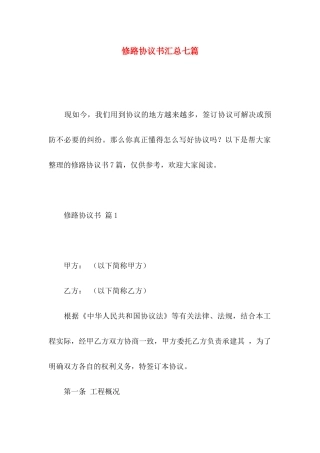 修路协议书汇总七篇