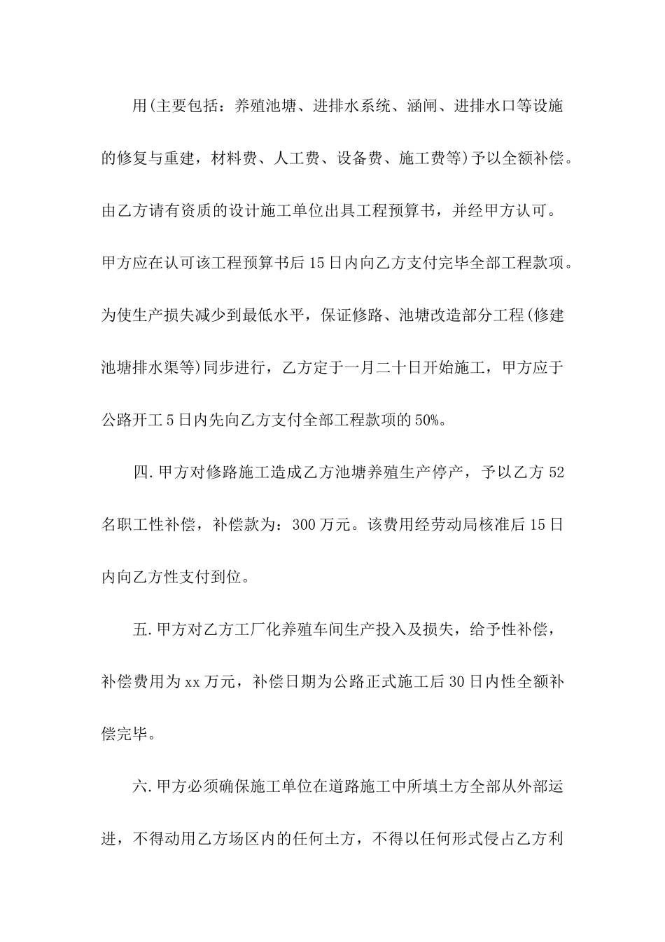 修路占地补偿协议书3篇_第3页
