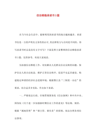 信访维稳承诺书3篇