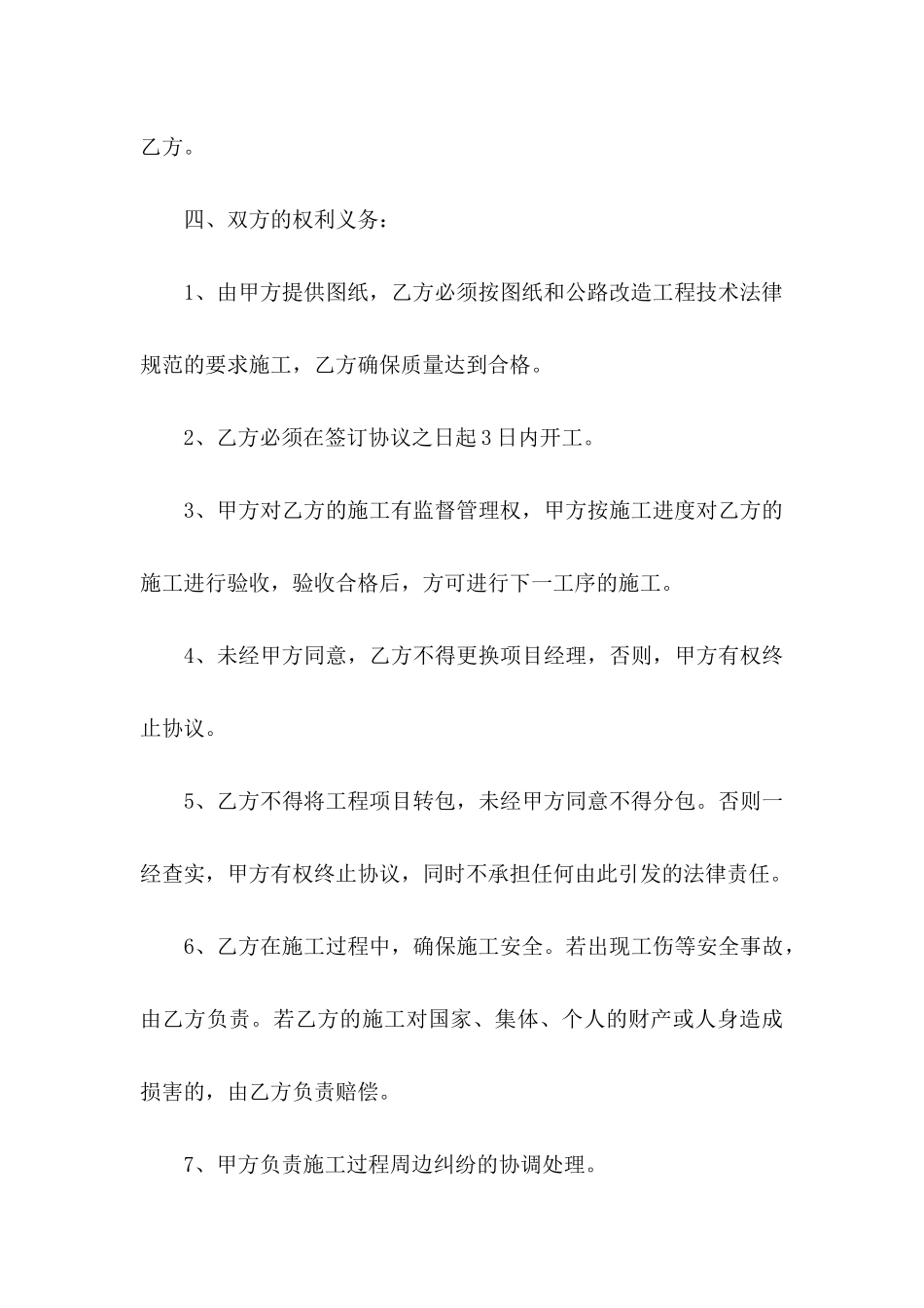 修路协议书锦集6篇_第3页