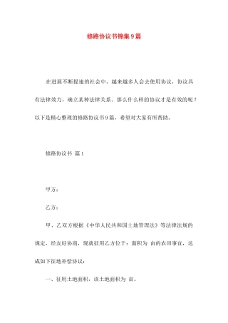 修路协议书锦集9篇