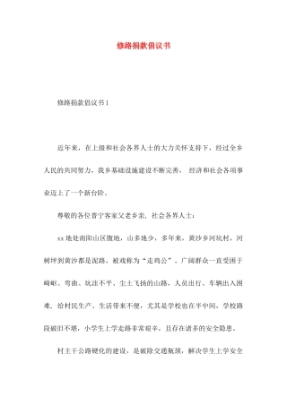 修路捐款倡议书