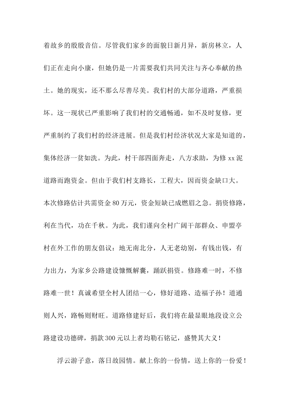 修路捐款倡议书15篇 _第2页