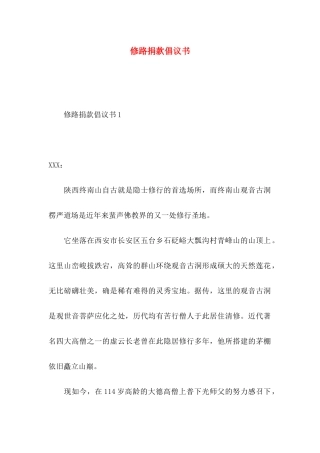 修路捐款倡议书 (2)