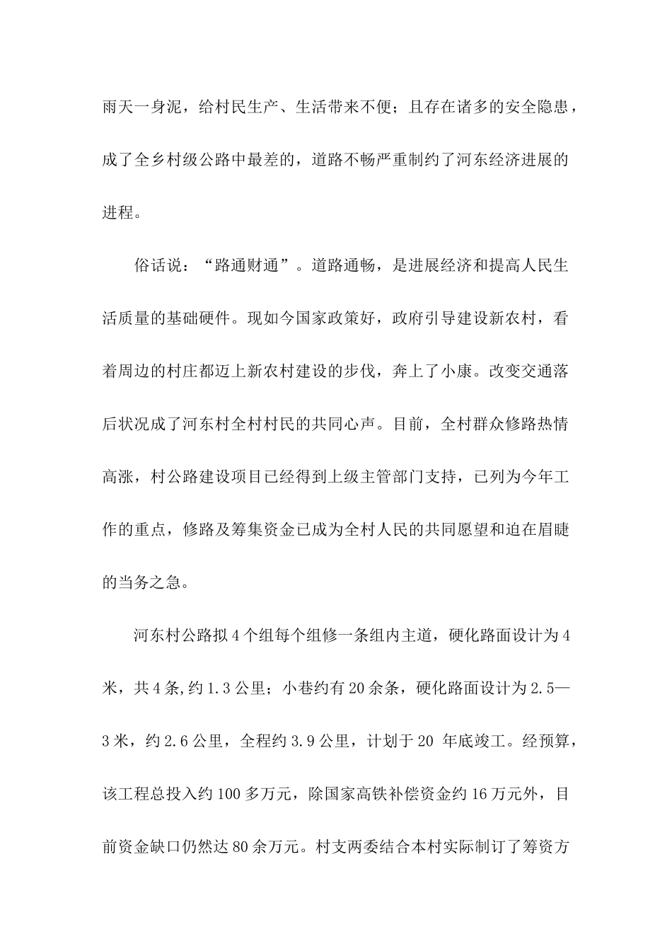 修路捐款倡议书十篇_第2页