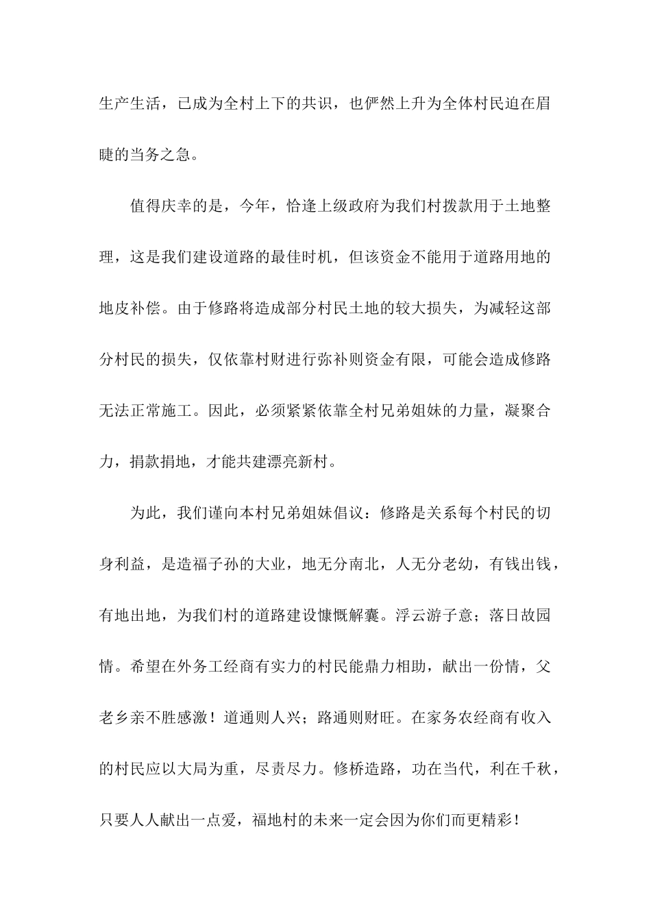 修路捐款倡议书 _第2页