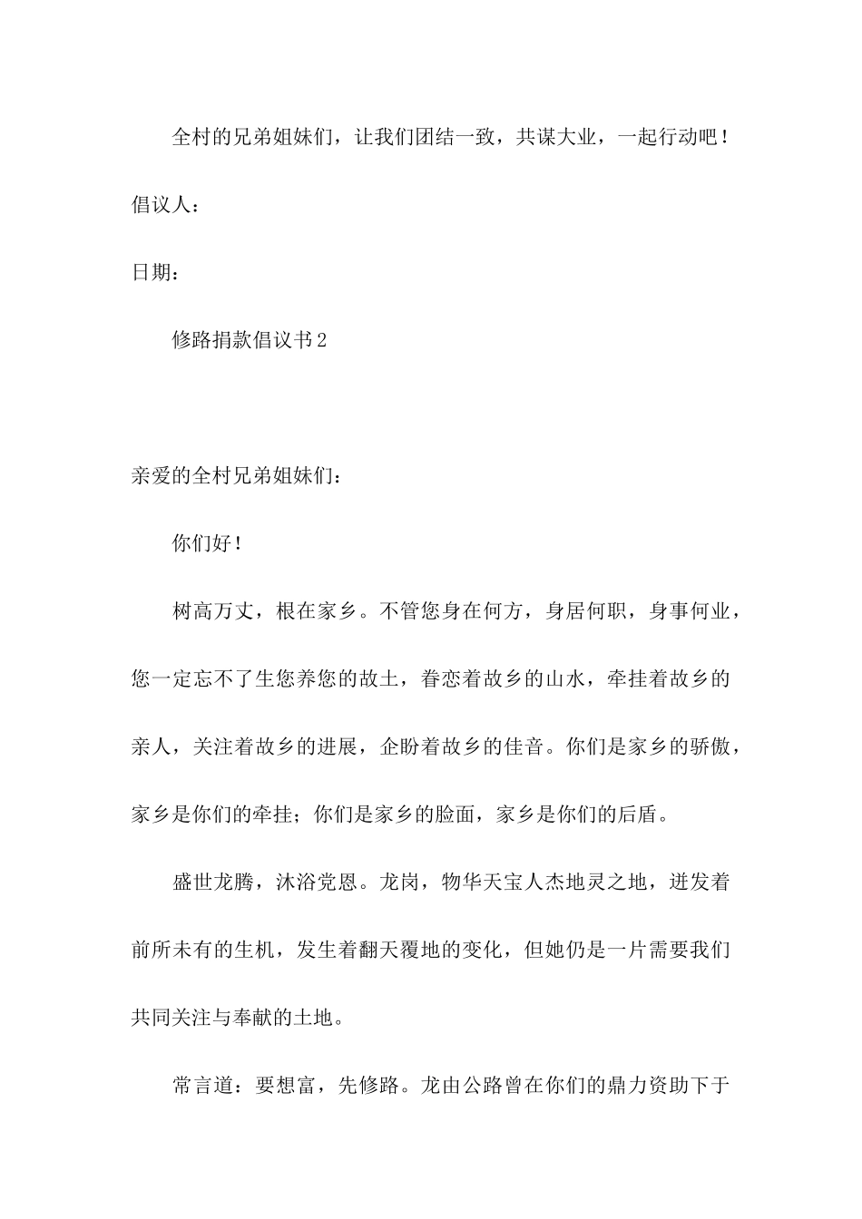 修路捐款倡议书 _第3页
