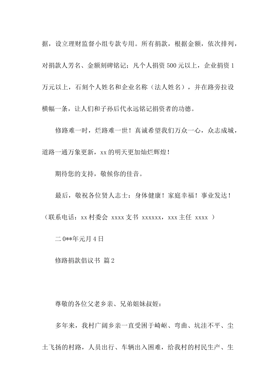 修路捐款倡议书模板汇总6篇_第3页