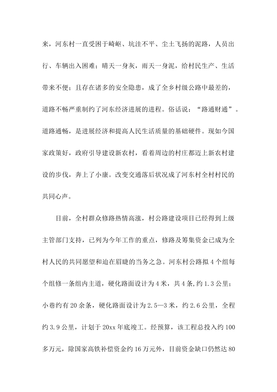 修路捐款倡议书范文合集5篇_第2页