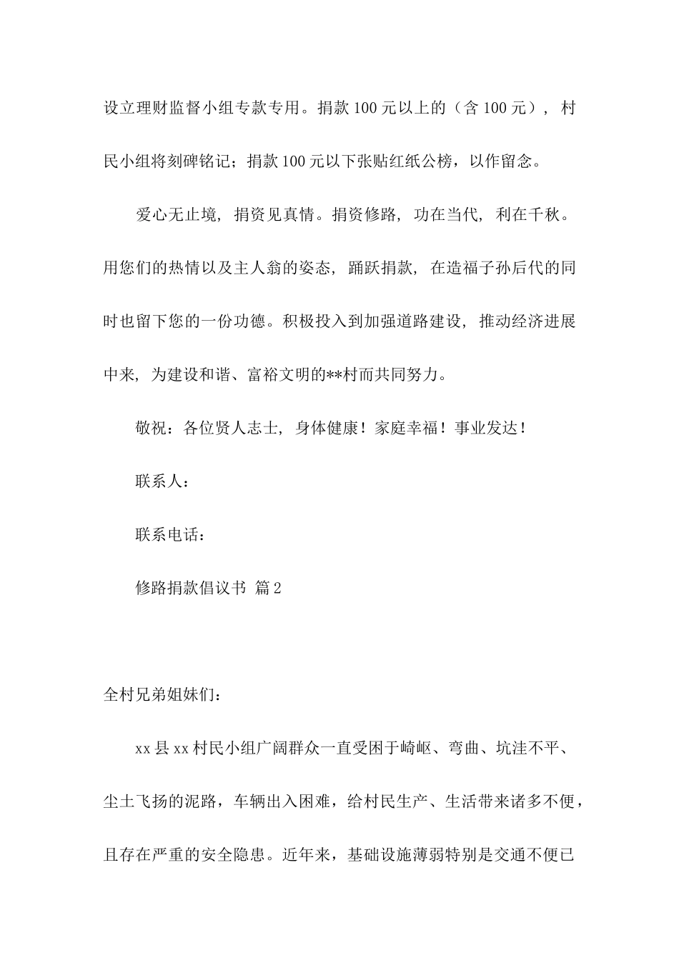修路捐款倡议书汇编7篇_第3页