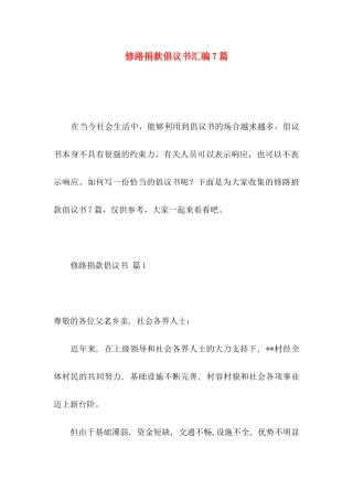 修路捐款倡议书汇编7篇