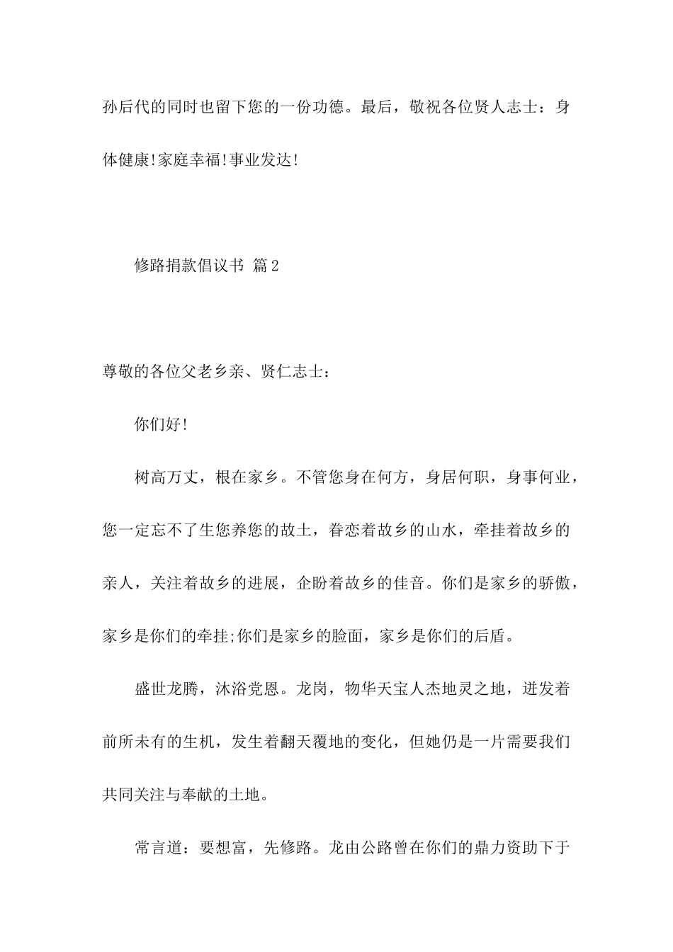 修路捐款倡议书范文合集9篇_第3页