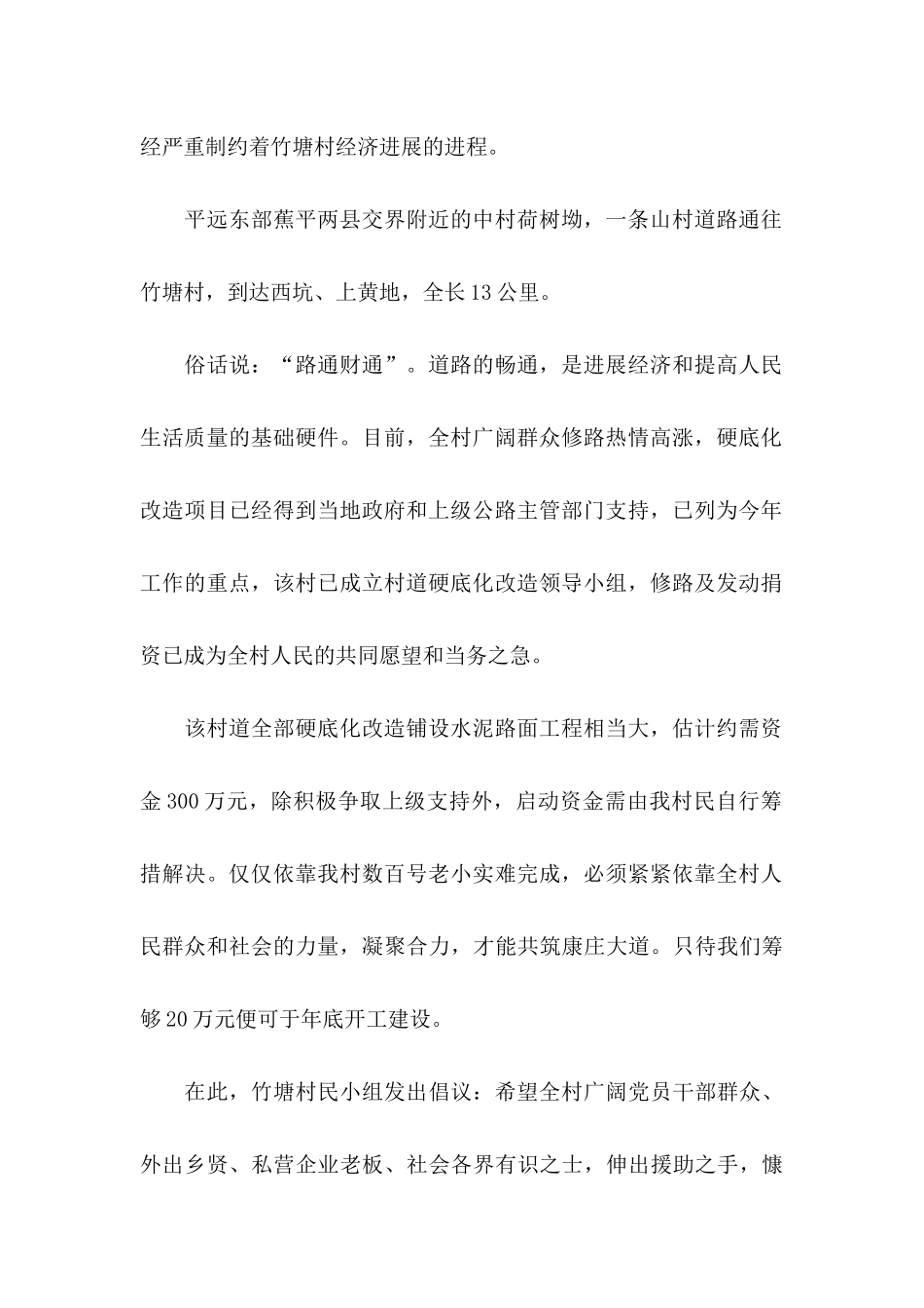 修路捐款倡议书范文_第2页