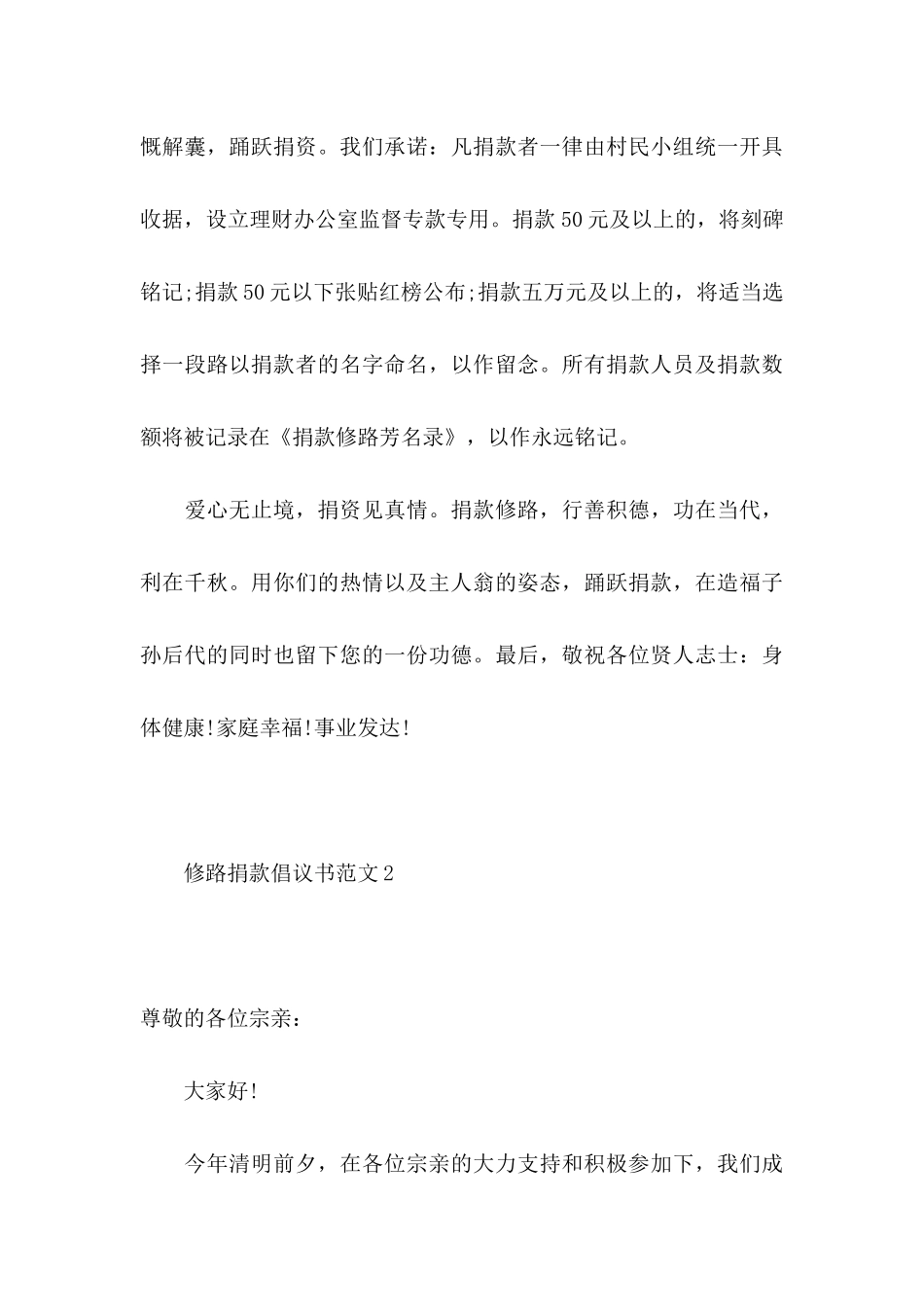 修路捐款倡议书范文_第3页