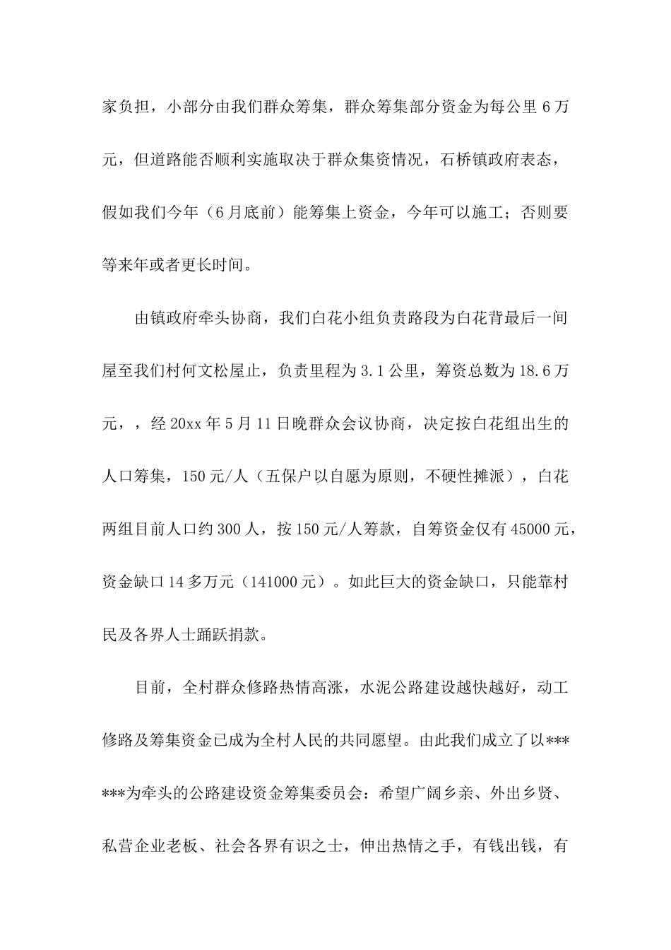 修路捐款倡议书范文汇编8篇_第2页