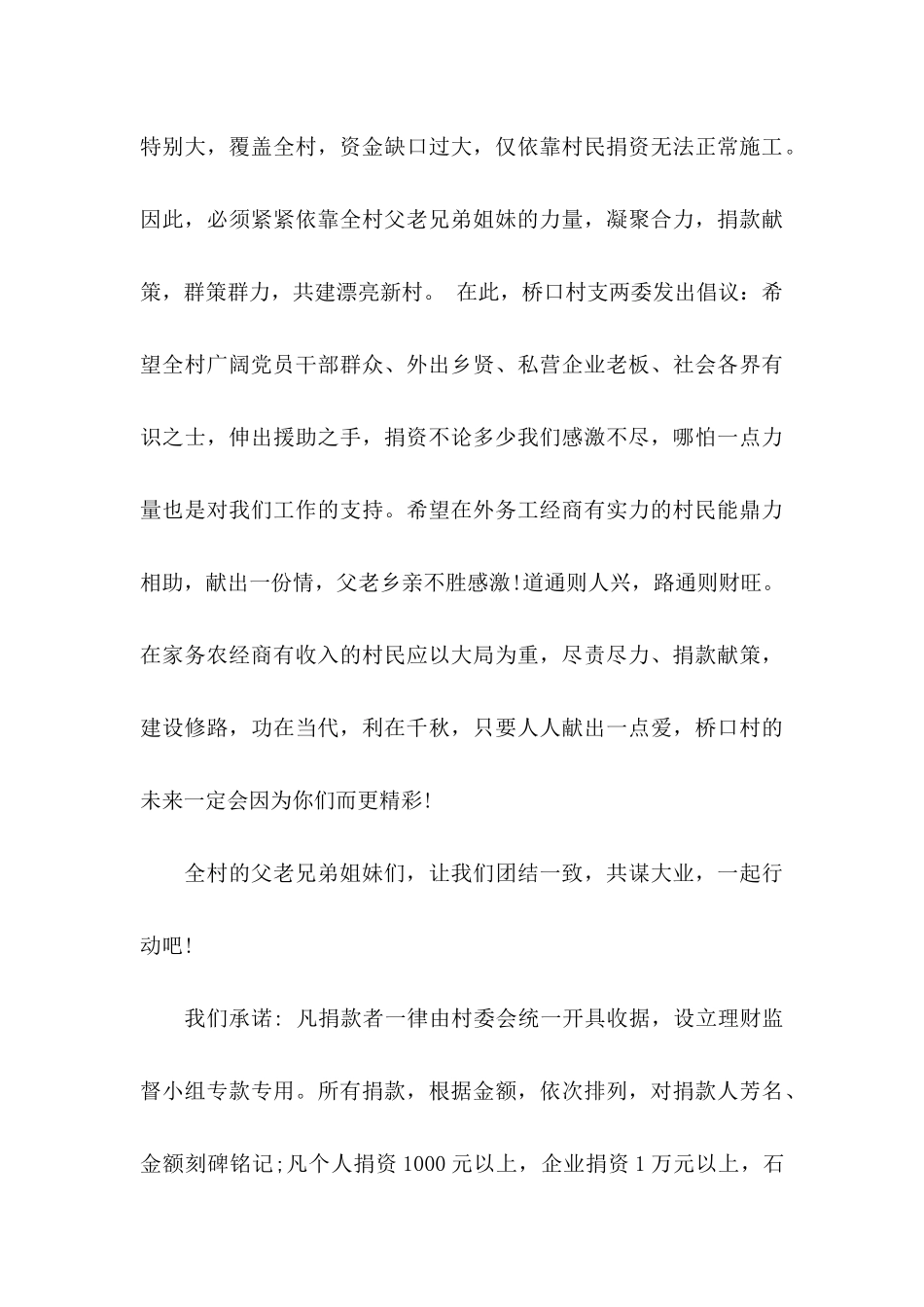 修路捐款倡议书锦集10篇_第3页