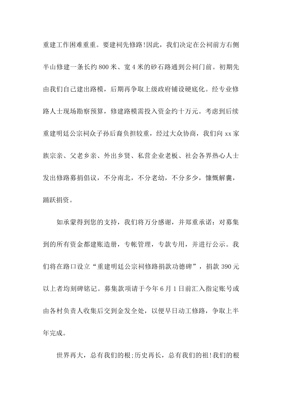 修路捐款倡议书范文6篇_第2页