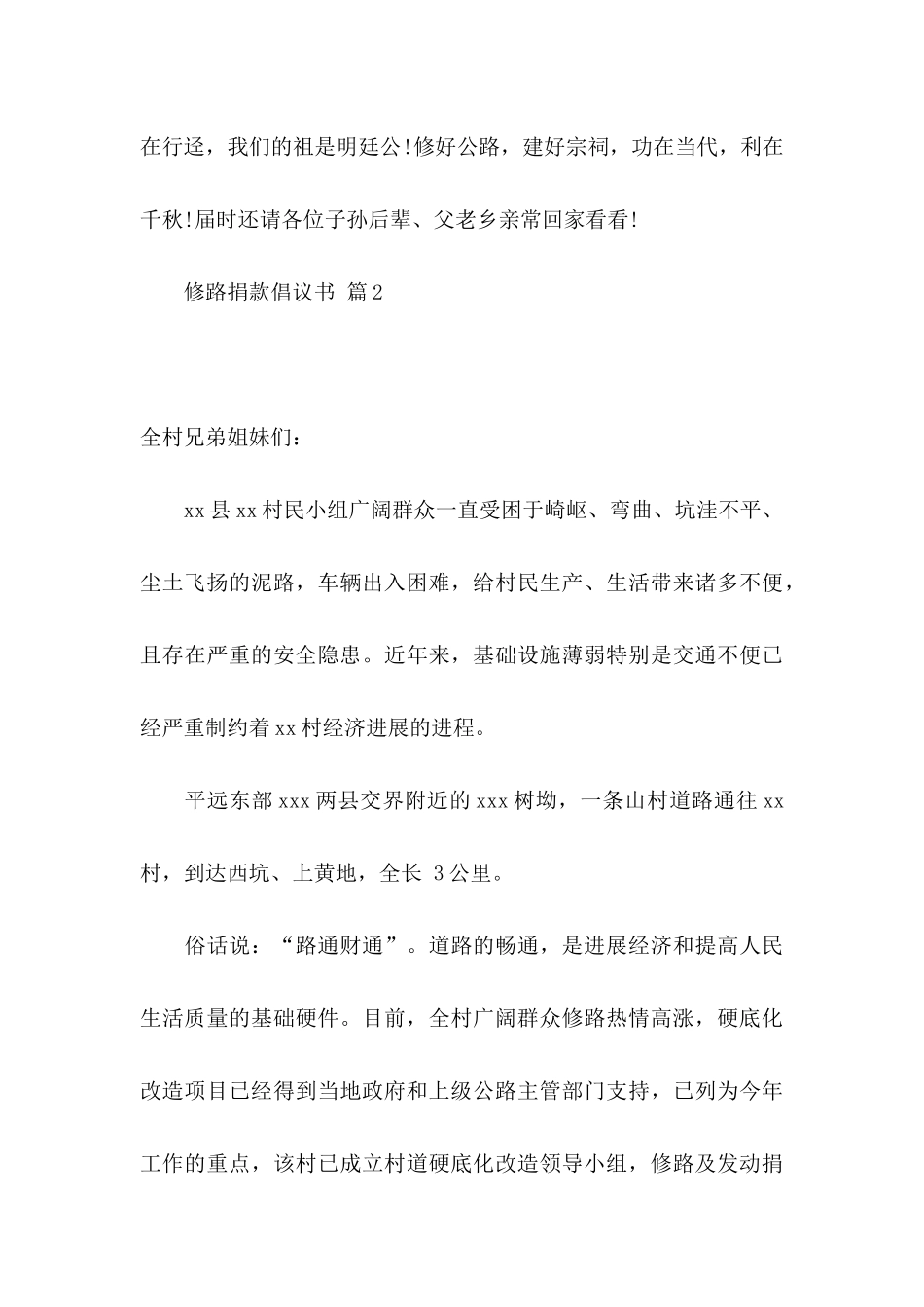 修路捐款倡议书范文6篇_第3页