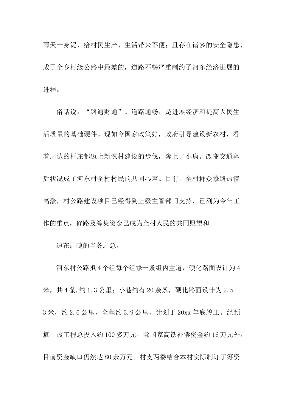修路捐款倡议书锦集九篇_第2页