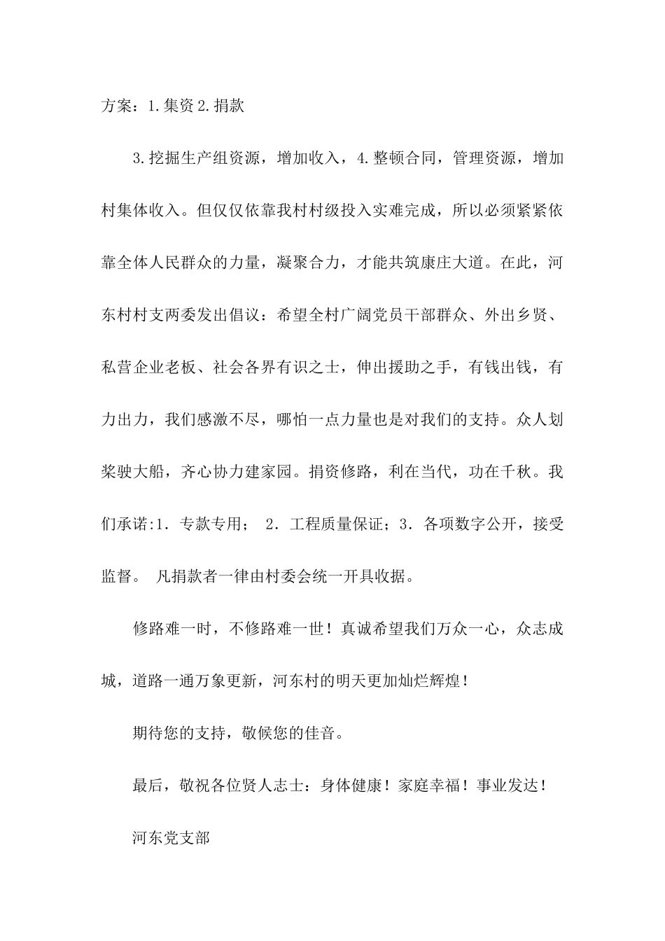 修路捐款倡议书锦集九篇_第3页