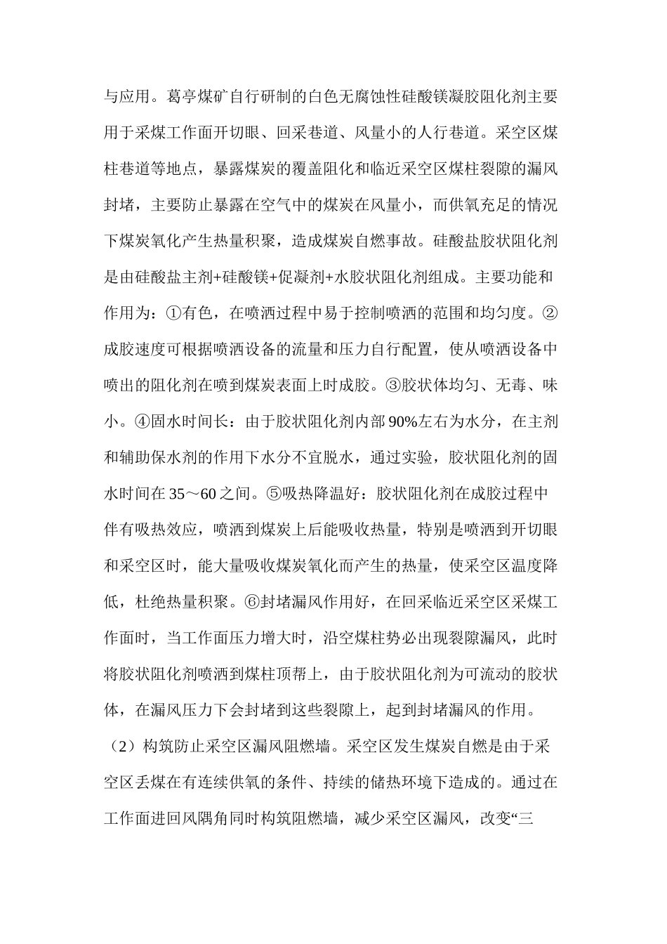 俯采综放工作面自燃危害的防治_第3页