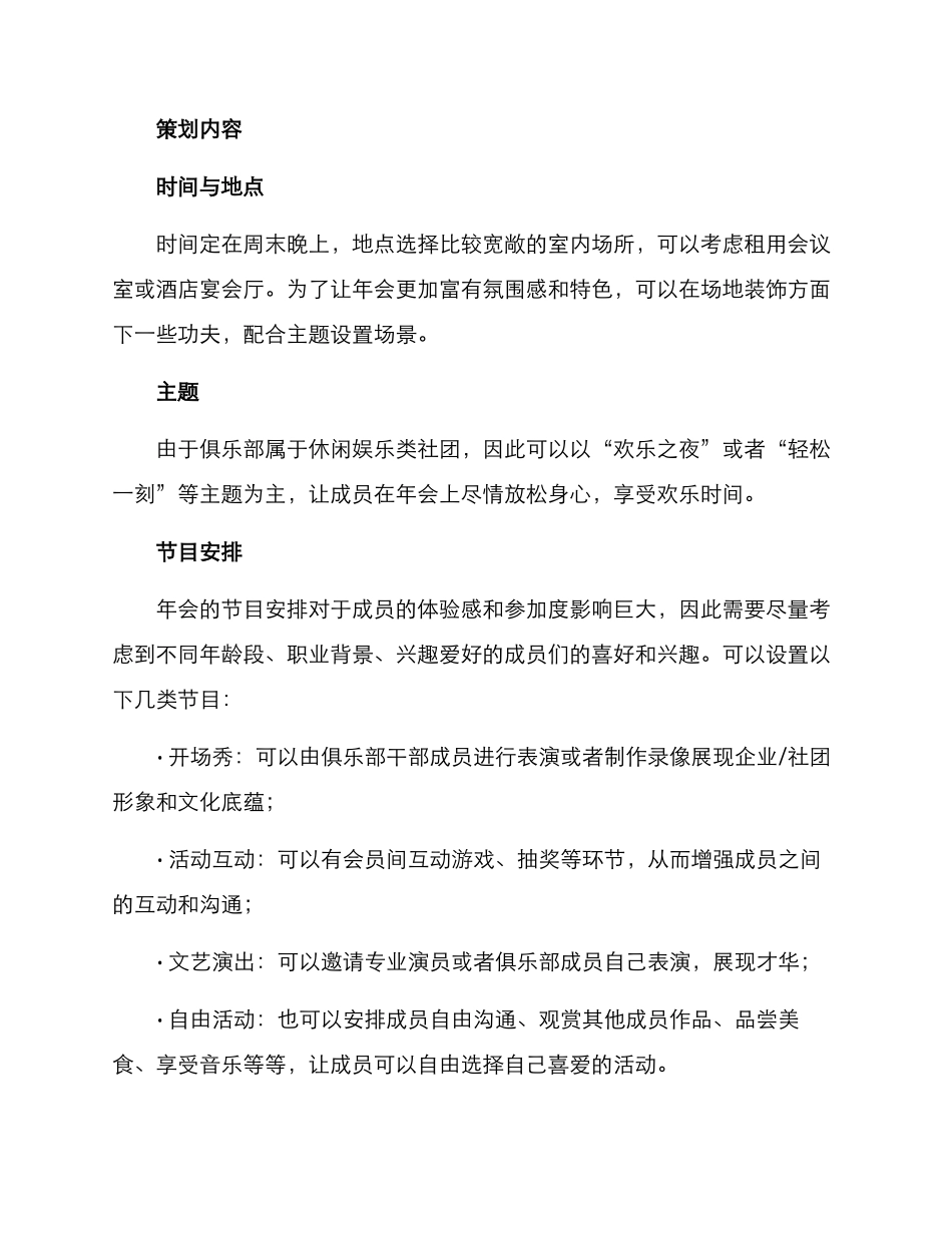 俱乐部年会策划方案_第2页
