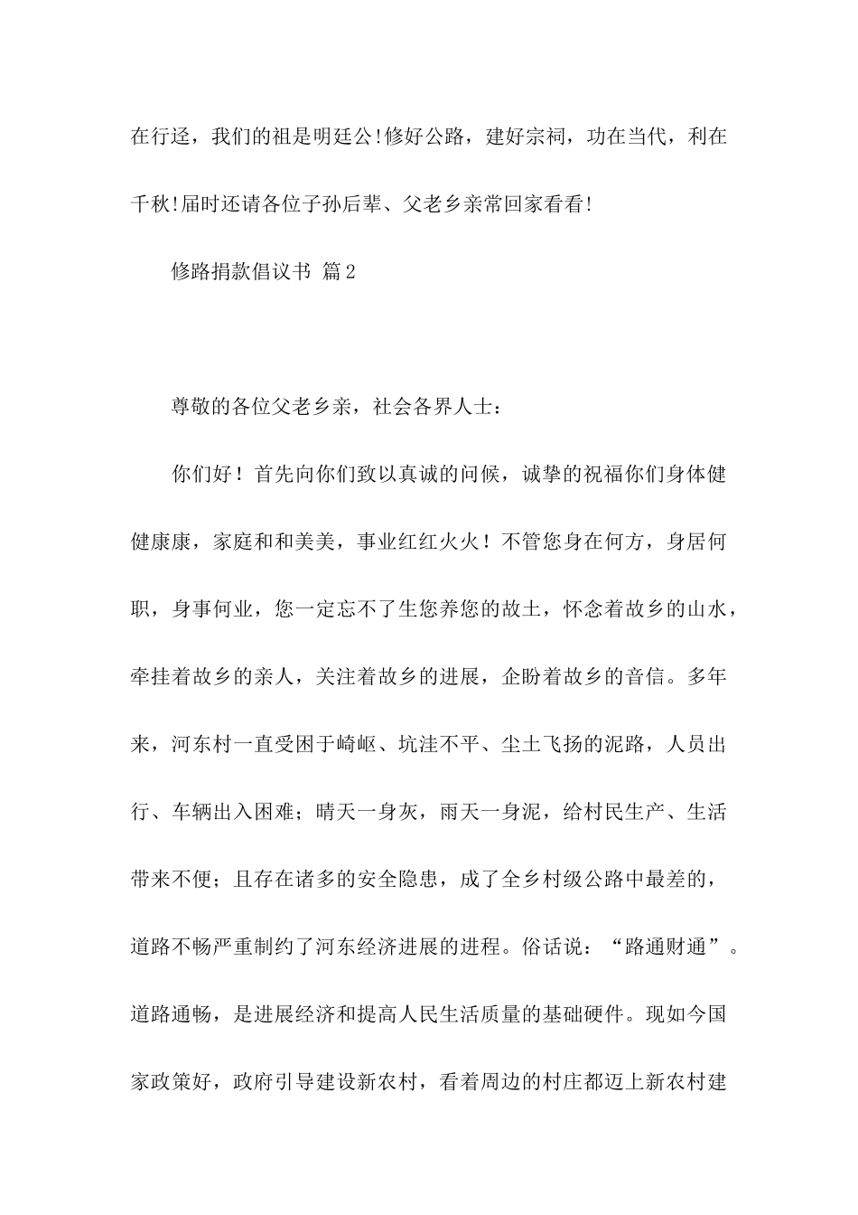 修路捐款倡议书范文集锦7篇_第3页