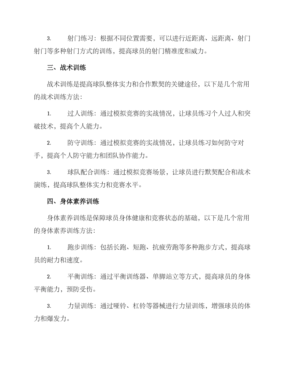 俱乐部实战训练方案_第2页