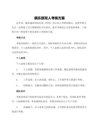 俱乐部双人考核方案