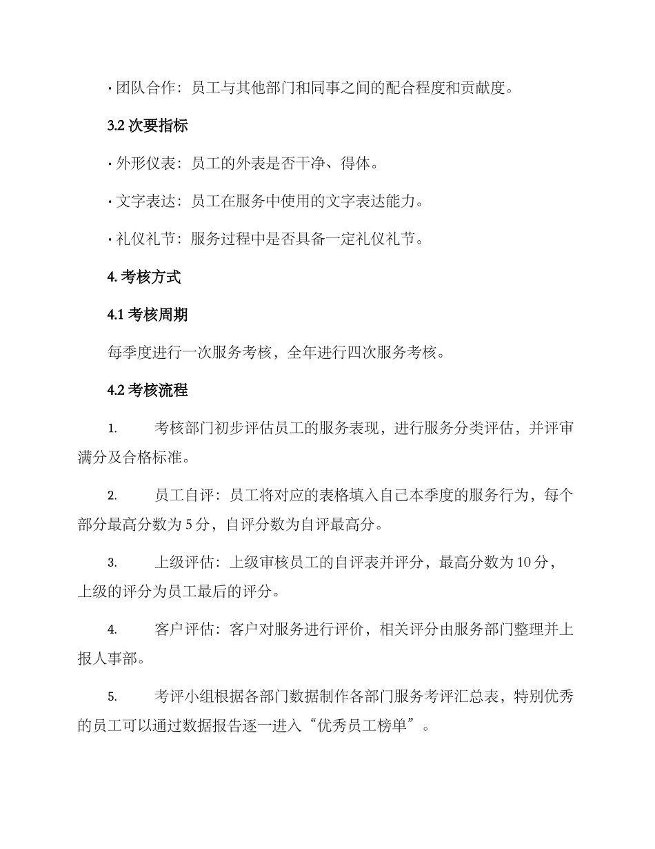 俱乐部服务考核方案_第2页