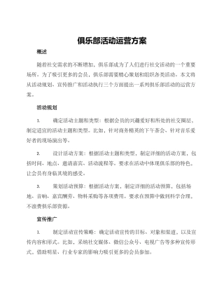 俱乐部活动运营方案