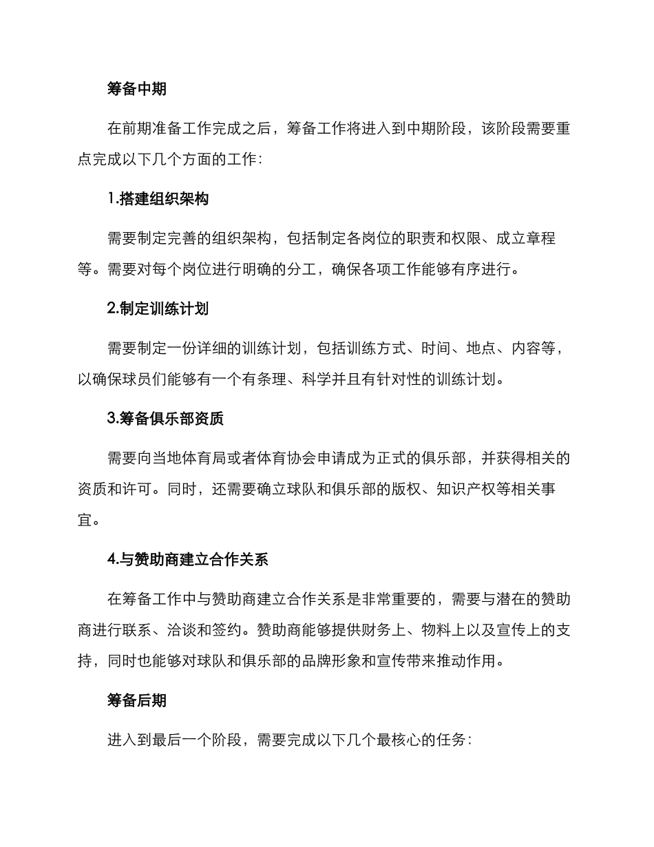 俱乐部球队筹备方案_第2页