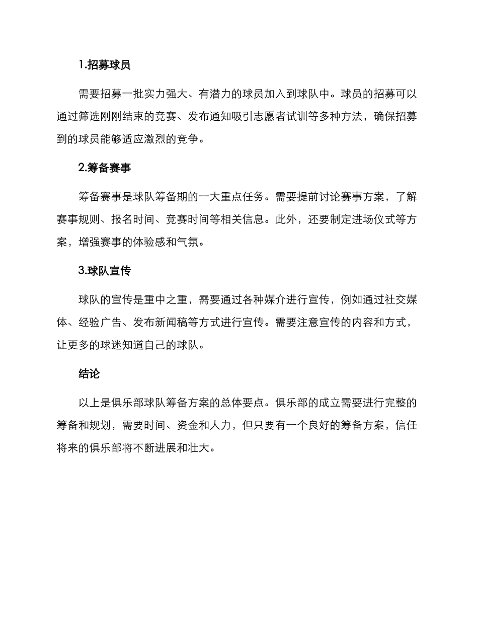 俱乐部球队筹备方案_第3页