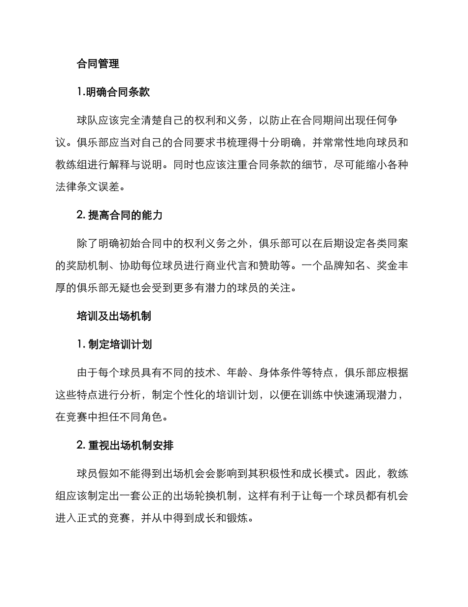 俱乐部球员管理方案_第2页