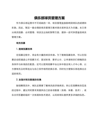 俱乐部球员管理方案