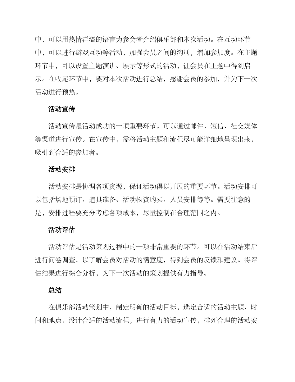 俱乐部活动策划方案_第2页