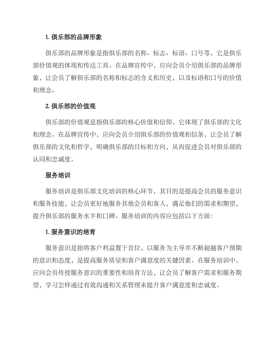 俱乐部文化培训方案_第2页