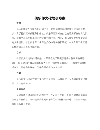 俱乐部文化培训方案