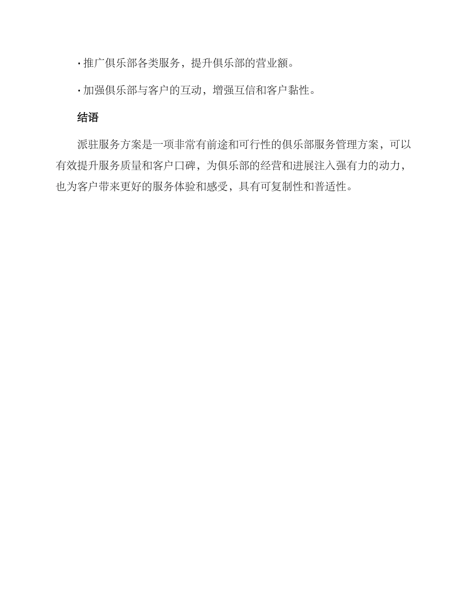 俱乐部职员派驻方案_第3页